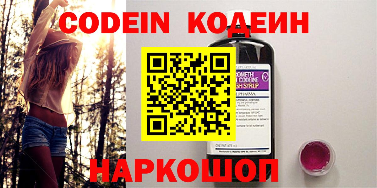 Печора  Codein Purple Drank  Вход с VPN  сколько стоит  Кодеин напиток Lean (лин) 