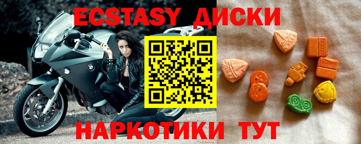 Экстази диски Печора