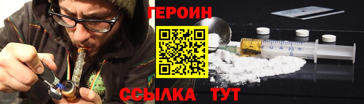 Героин  ГЕРОИН белый  Вход с VPN  Печора 