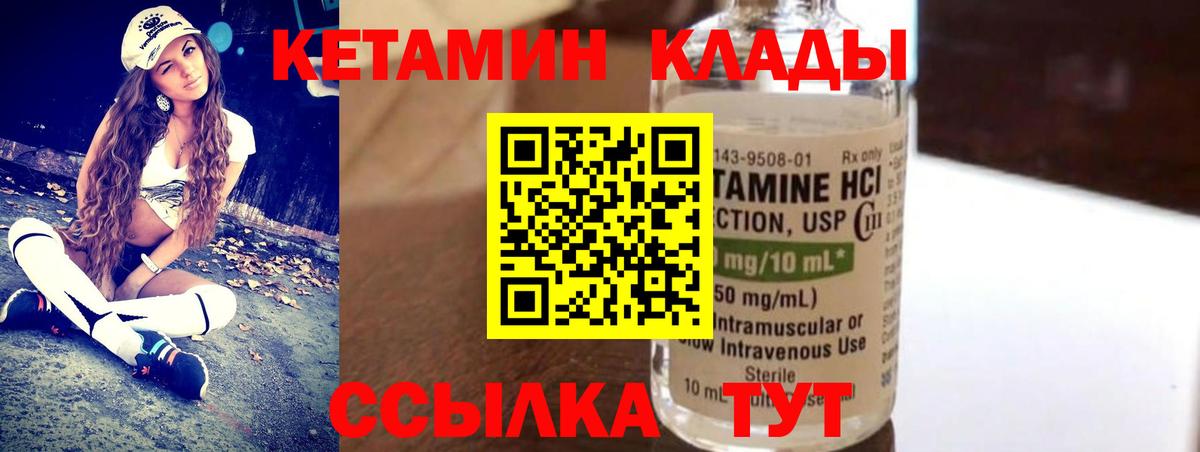 КЕТАМИН VHQ Печора