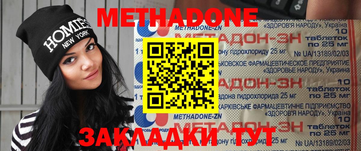 Метадон methadone Печора