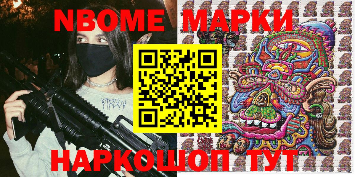 Марки NBOMe 1,5мг Печора